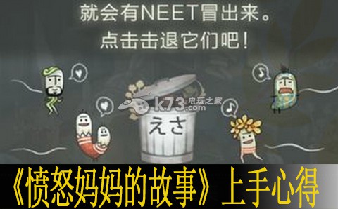 愤怒妈**故事上手心得：攻略分享升级心得