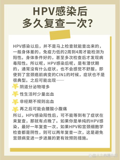 夫妻五十岁后多久做一次HPV检测